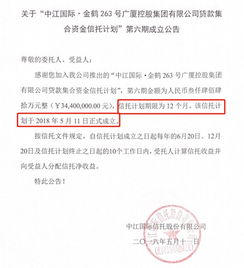 中江信托金鶴263號信托計(jì)劃延期兌付，涉及資金3.2億元，金融機(jī)構(gòu)委托引關(guān)注