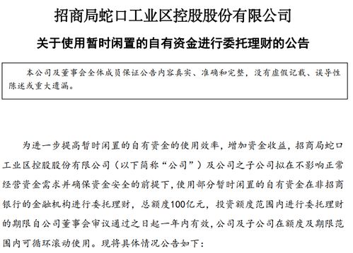 招商蛇口2025年報拆解 利潤膝斬至9年最低，金融機構委托與行業寒冬的雙重拷問
