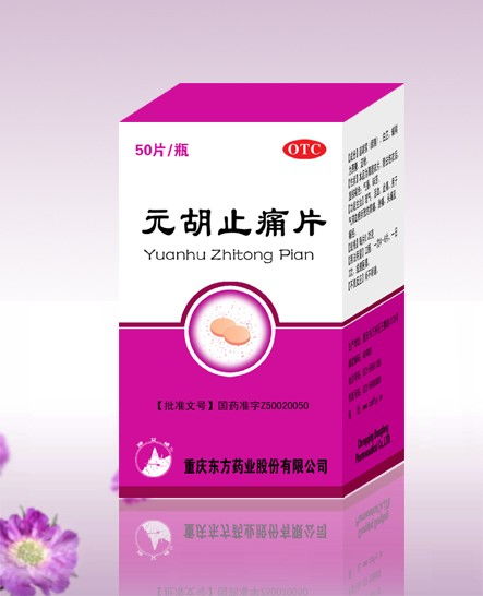 攜手重慶東方藥業，共贏醫藥代理新未來 招商加盟與廣告發布指南