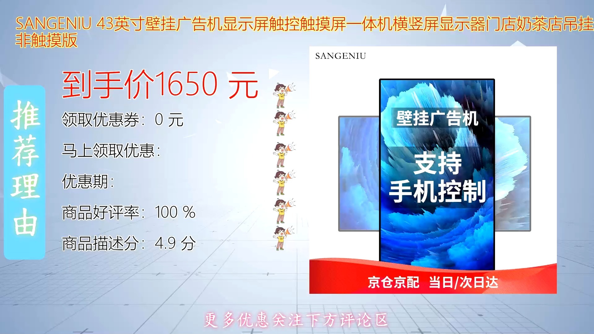 Sangeniu 43英寸壁掛廣告機 觸控高清一體化，橫豎屏靈活切換，賦能智慧廣告發布