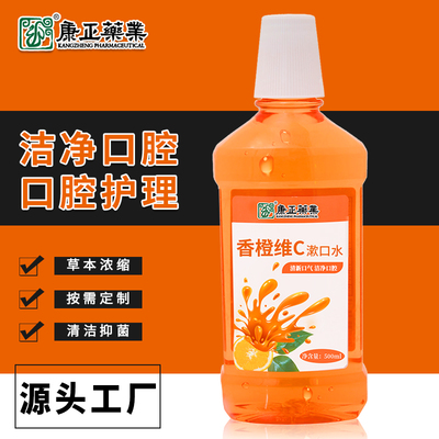 康正藥業(yè)漱口水貼牌加工 打造高品質(zhì)口腔護(hù)理產(chǎn)品，助力餐飲飯后清新口氣與健康管理
